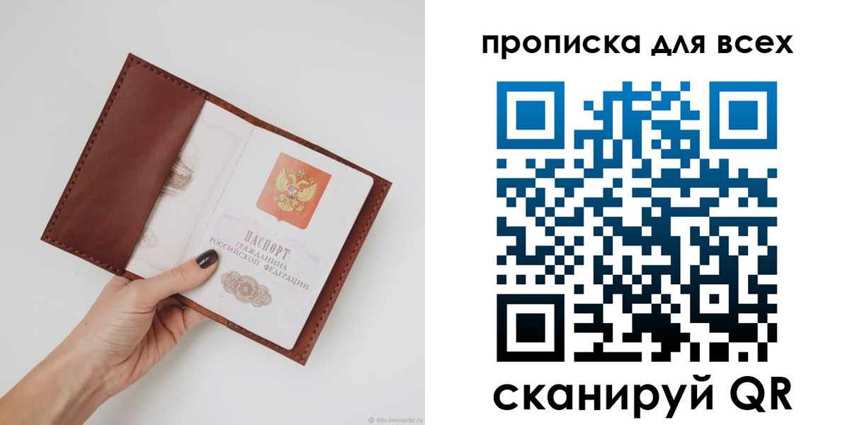 временная регистрация 2025 в Светлогорске
