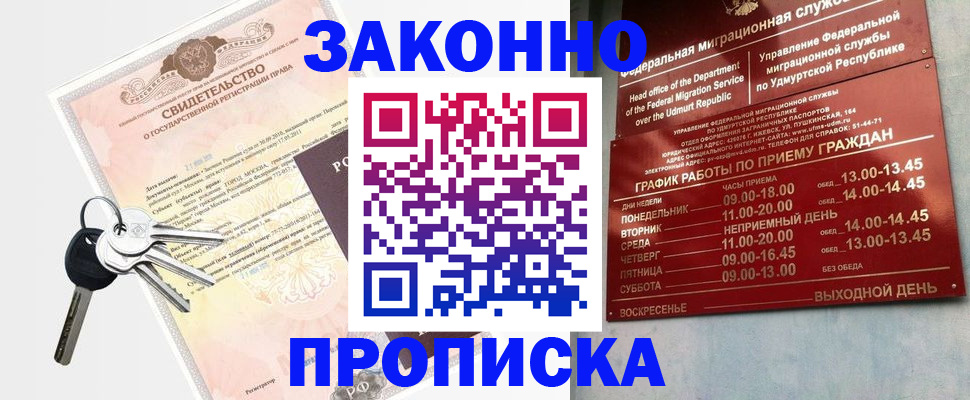 прописка поиск в Светлогорске