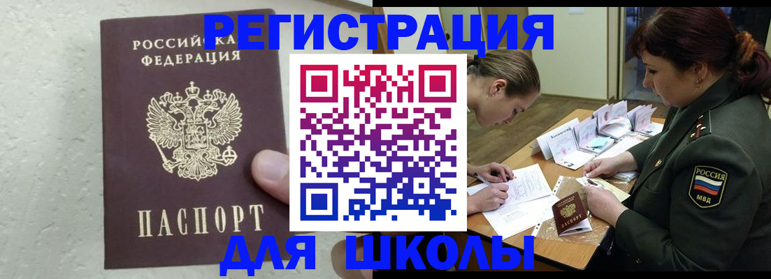 временная регистрация законно в Светлогорске