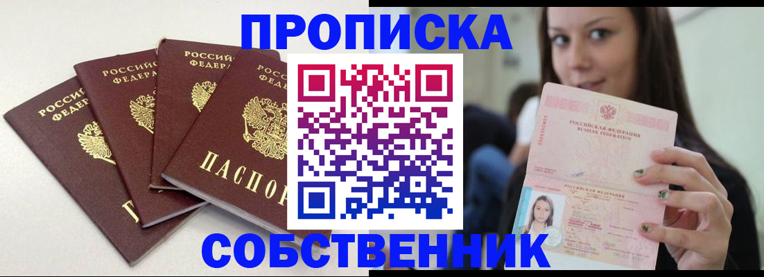 временная регистрация купить в Светлогорске