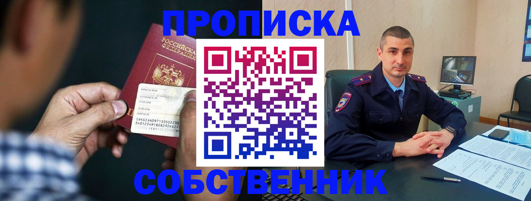 прописка от собственника в Светлогорске