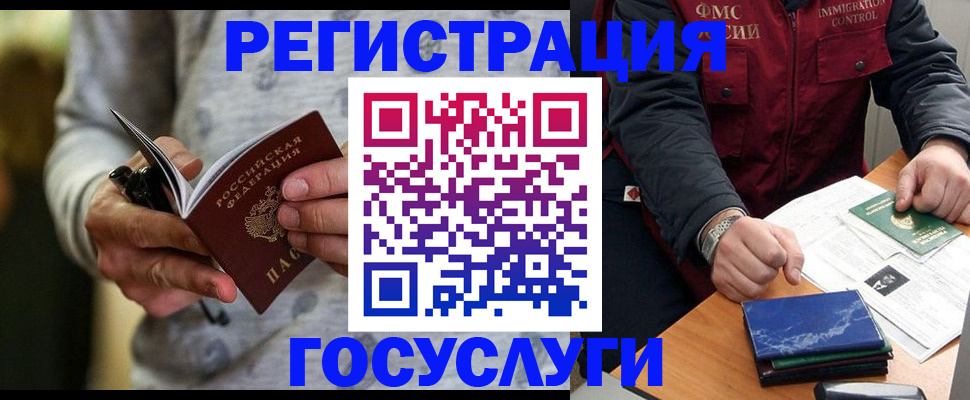 миграционный учет в Светлогорске