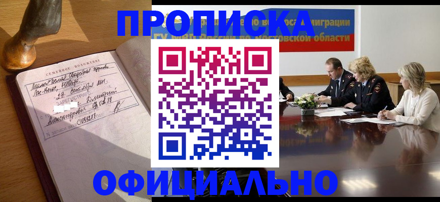 прописка гарантия в Светлогорске