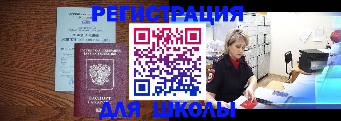 временная регистрация в Светлогорске