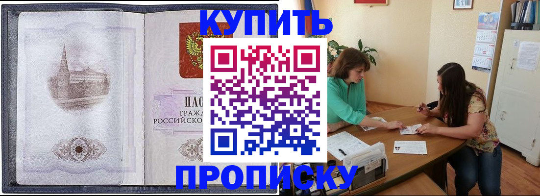 временная регистрация для школы в Светлогорске