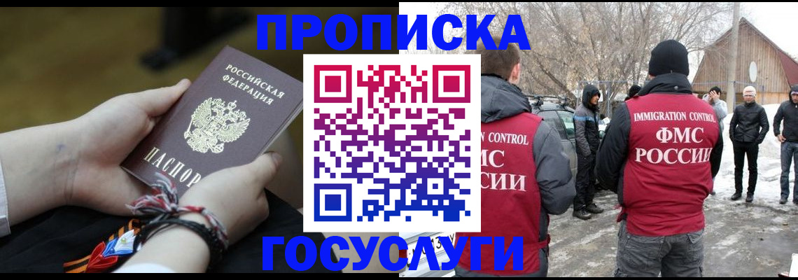 прописка иностранных граждан в Светлогорске
